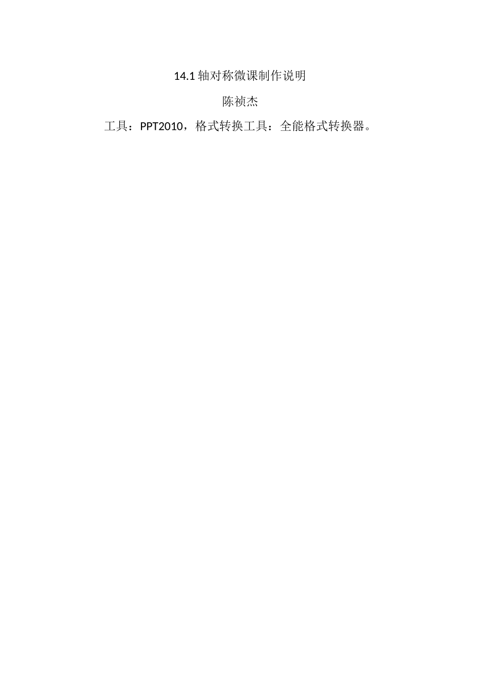 轴对称微课制作说明_第1页