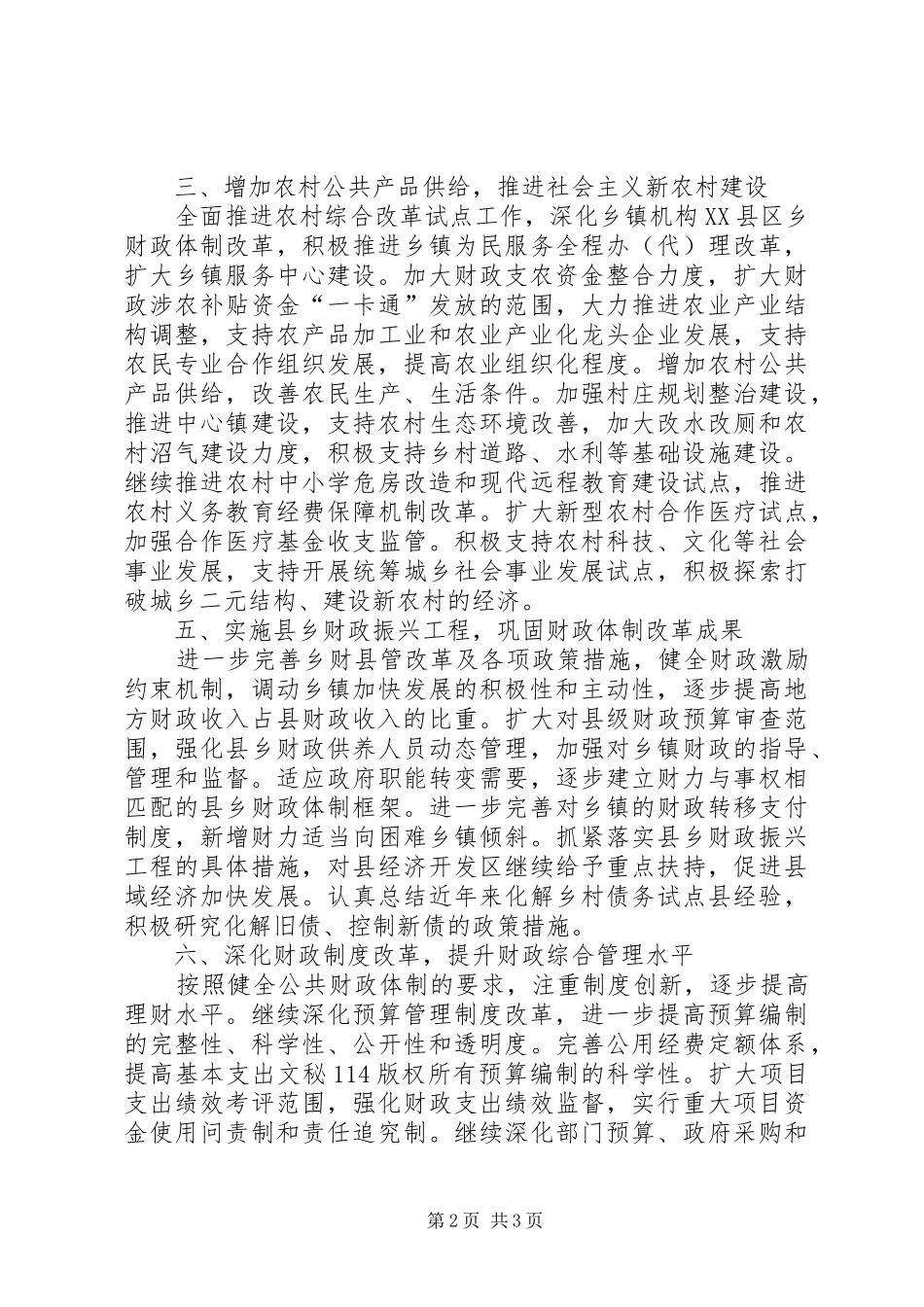 县财政局工作计划 _第2页