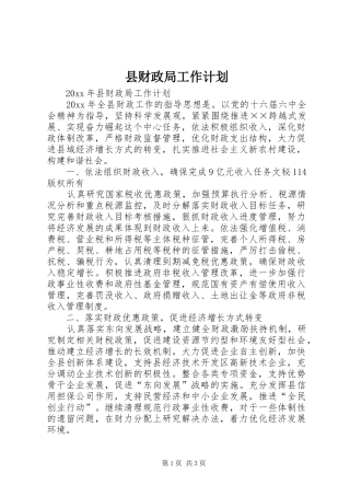 县财政局工作计划 