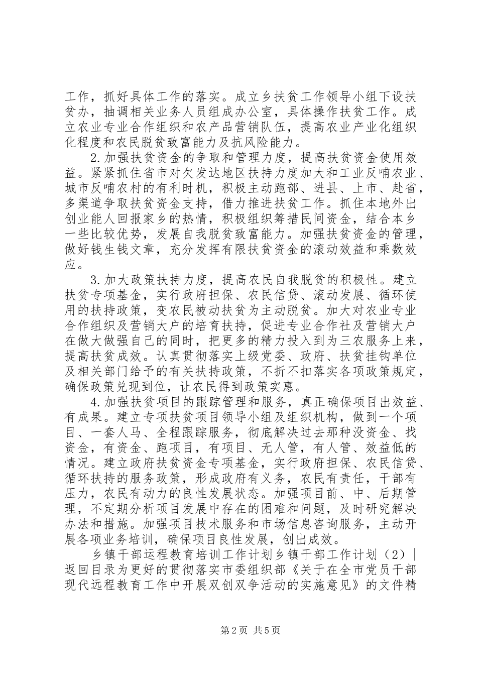 乡镇干部工作计划3篇_第2页