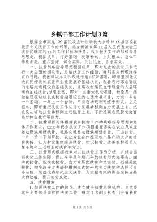 乡镇干部工作计划3篇