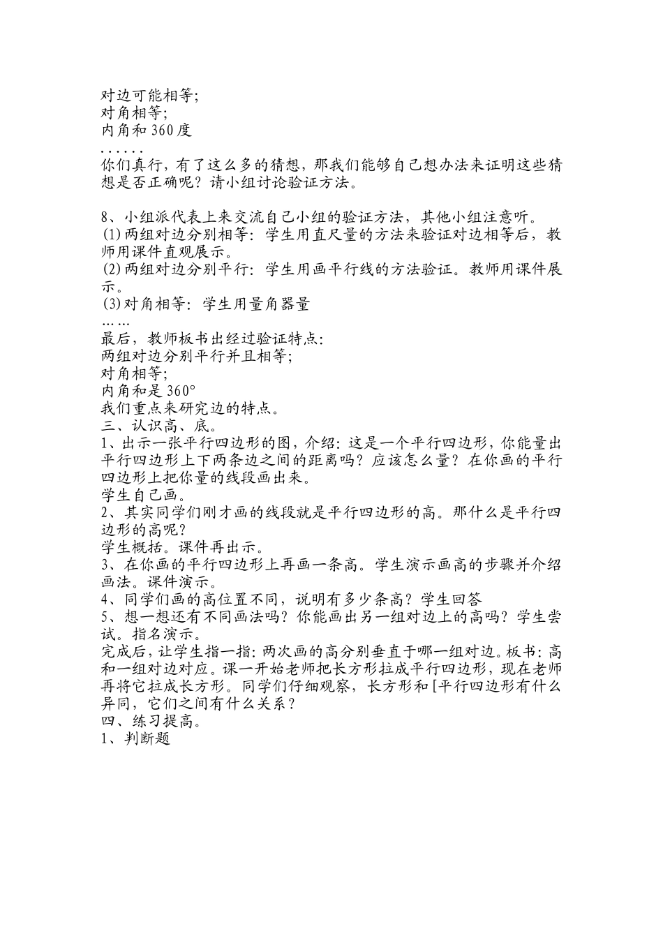 认识平行四边形1_第2页