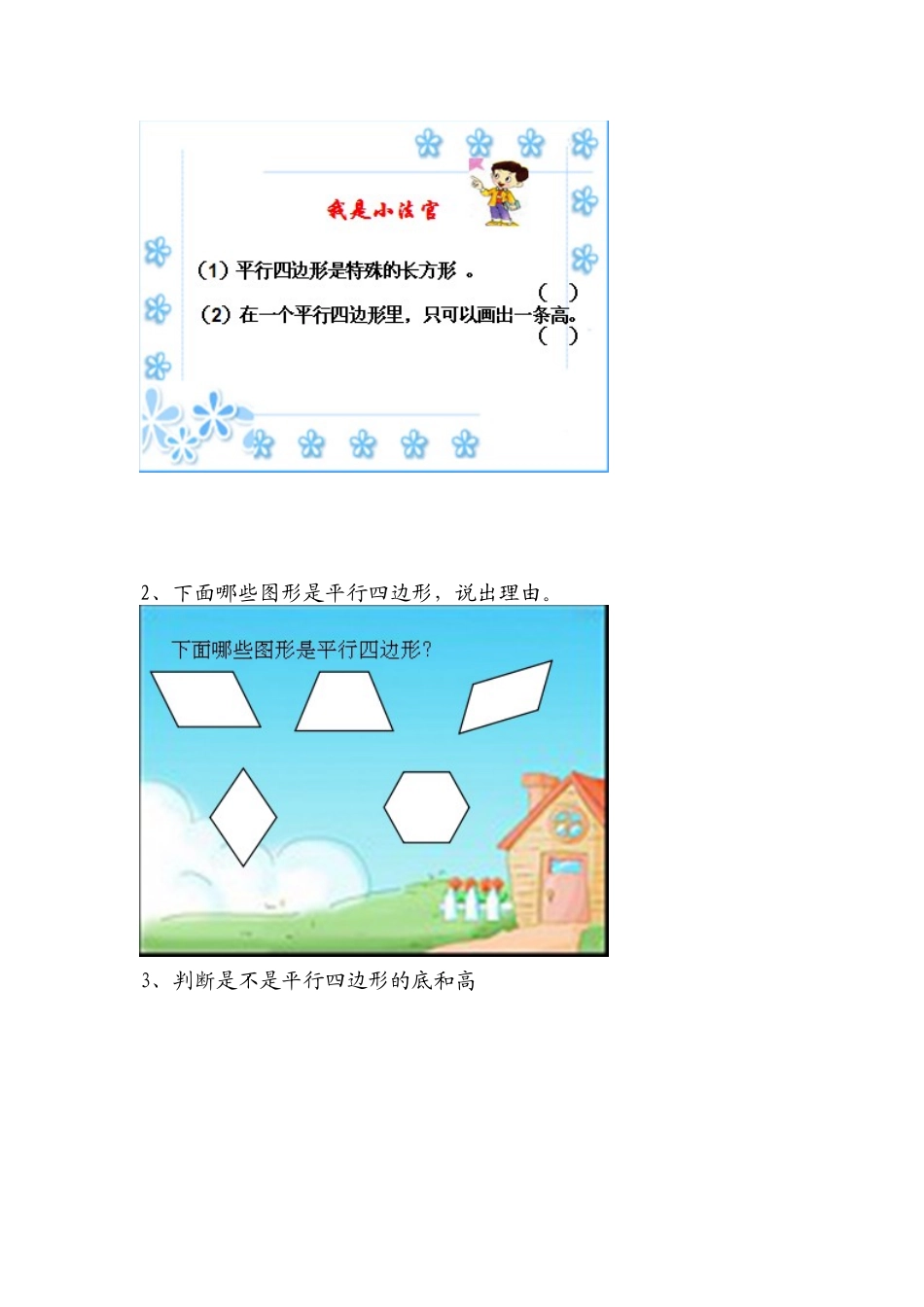 认识平行四边形1_第3页