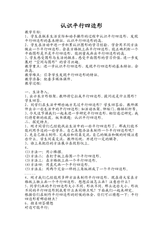 认识平行四边形1