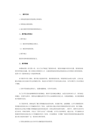 高中生物第五章 基因突变及其他变异教材分析来自人教社