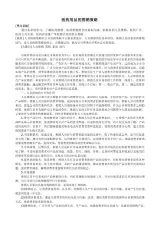 医药产品的促销策略