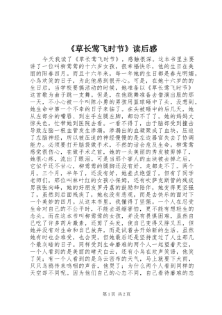 《草长莺飞时节》读后感