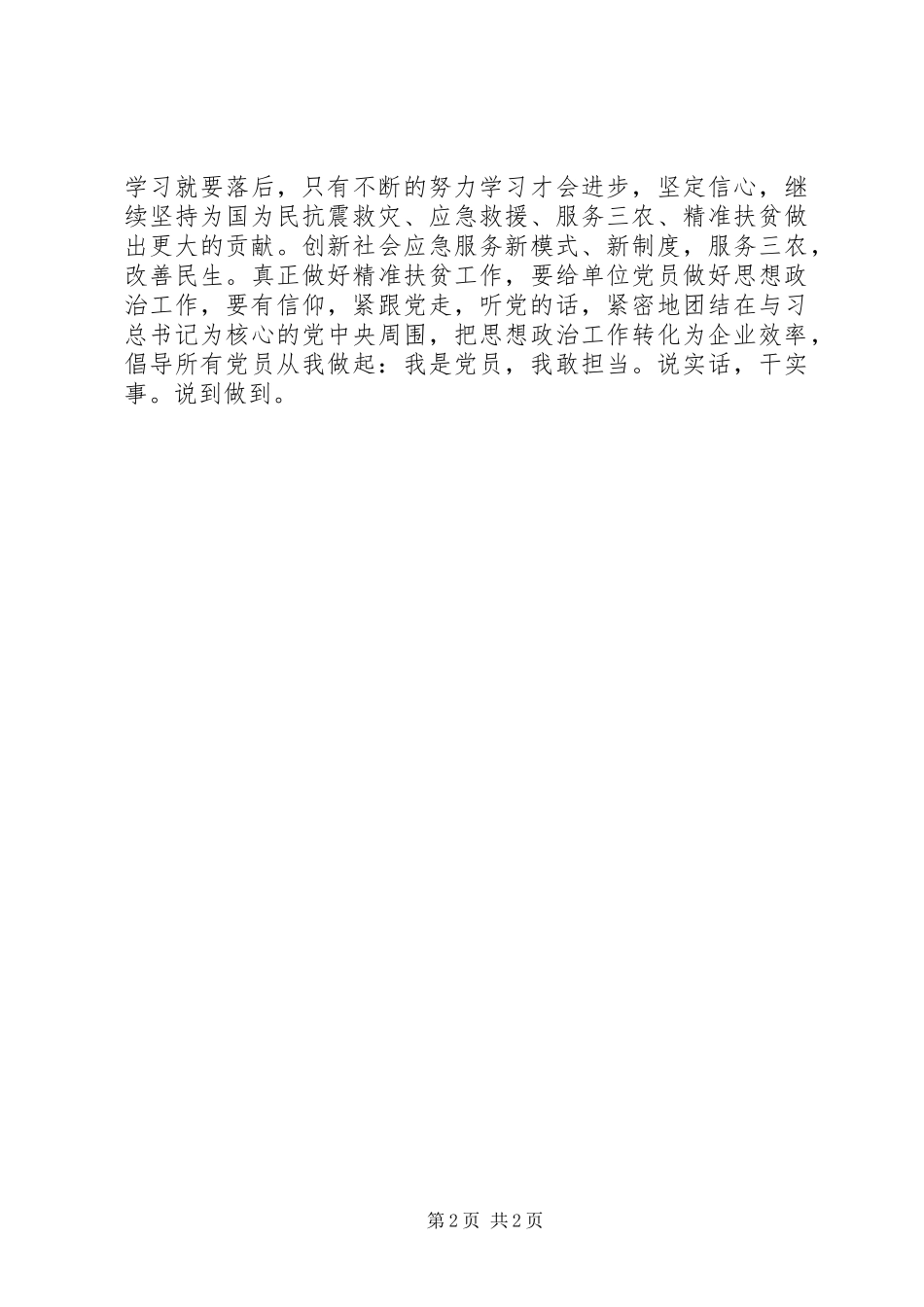 全国宣传干部学院学习心得体会范文_第2页
