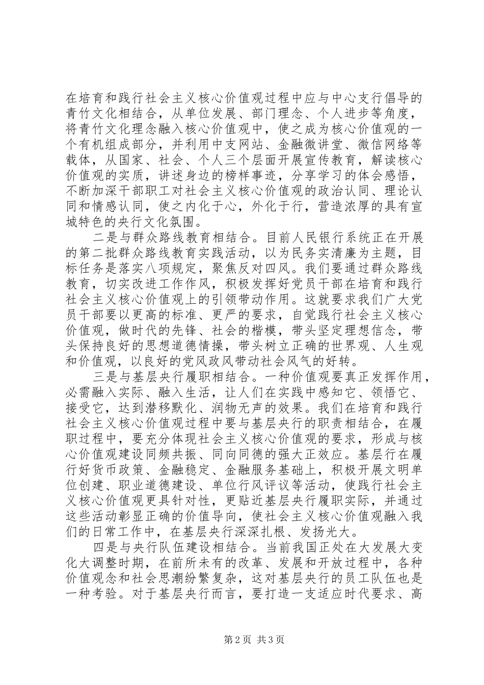 学习社会主义核心价值观的心得体会_第2页