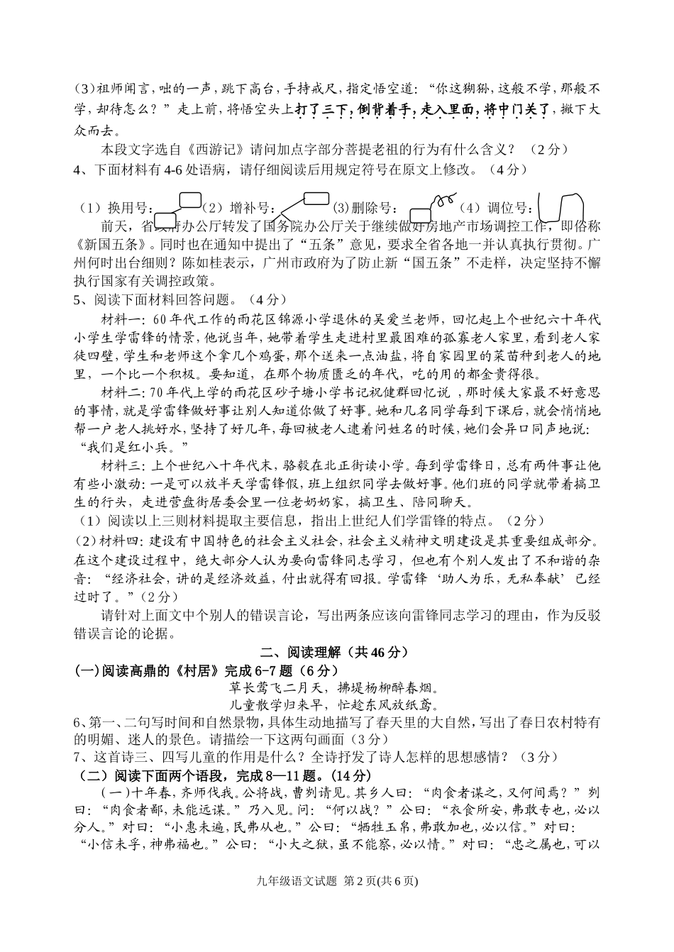 2013年初中毕业升学模拟考试语文试题（20135）_第2页