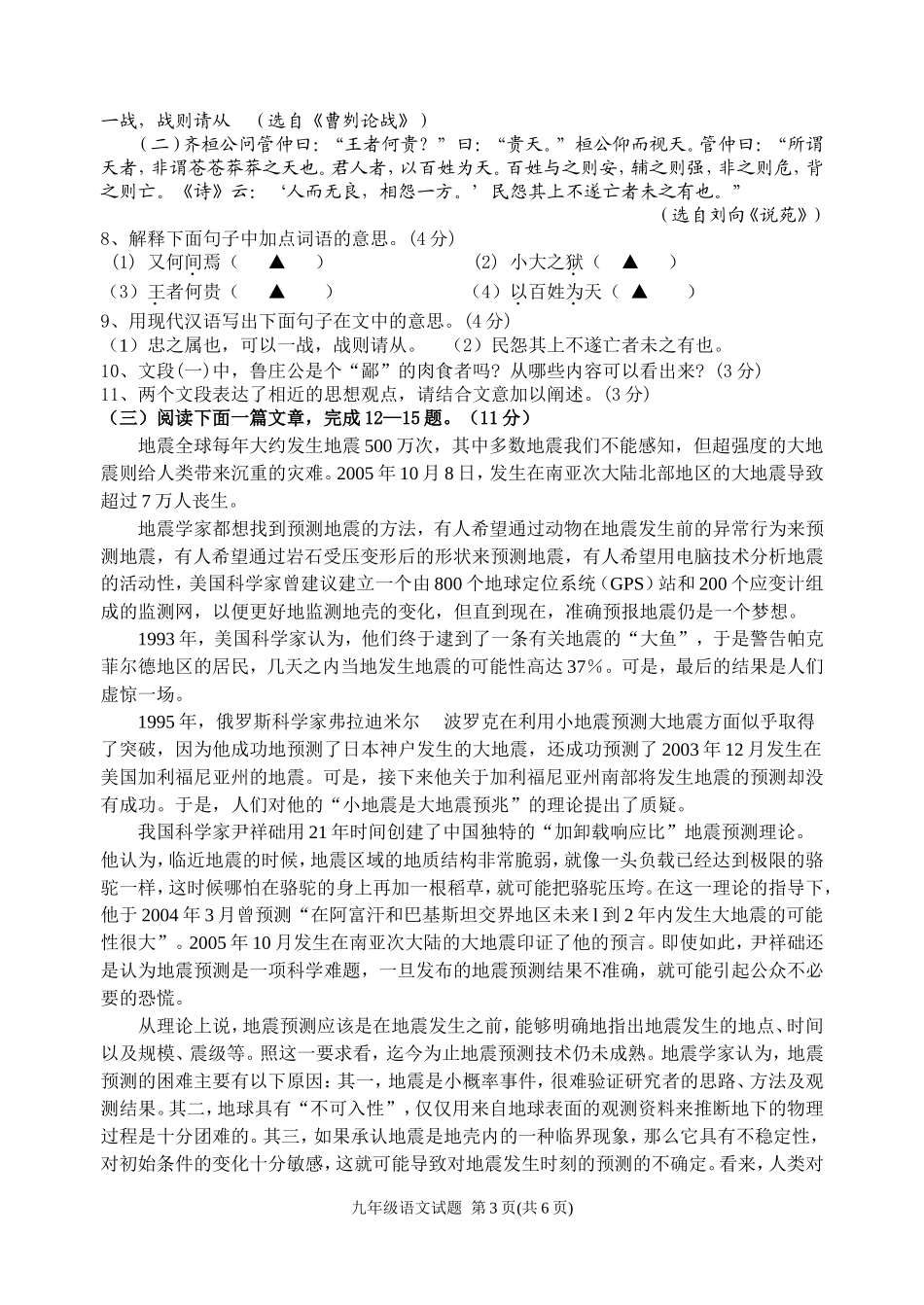 2013年初中毕业升学模拟考试语文试题（20135）_第3页