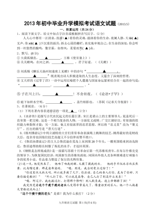 2013年初中毕业升学模拟考试语文试题（20135）
