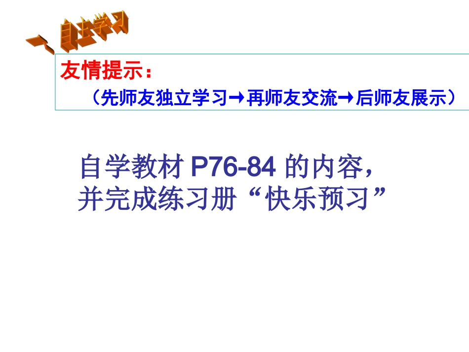 第十课假如我是你_第2页