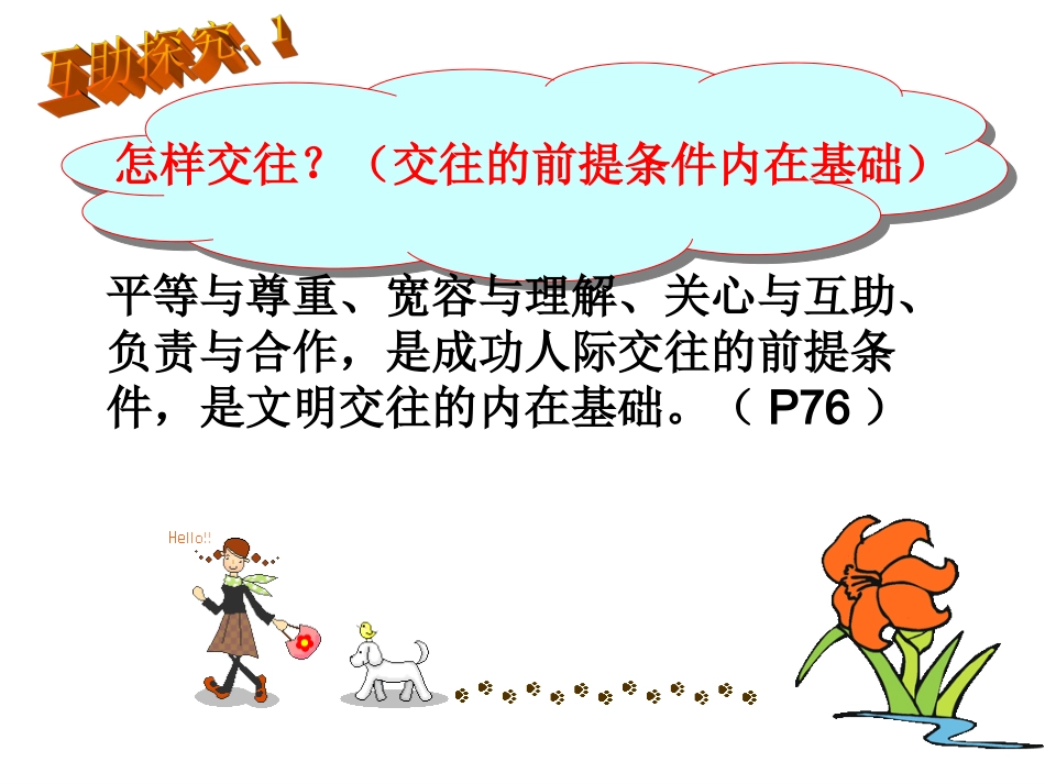 第十课假如我是你_第3页