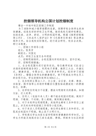 控烟领导机构公国计划控烟制度 