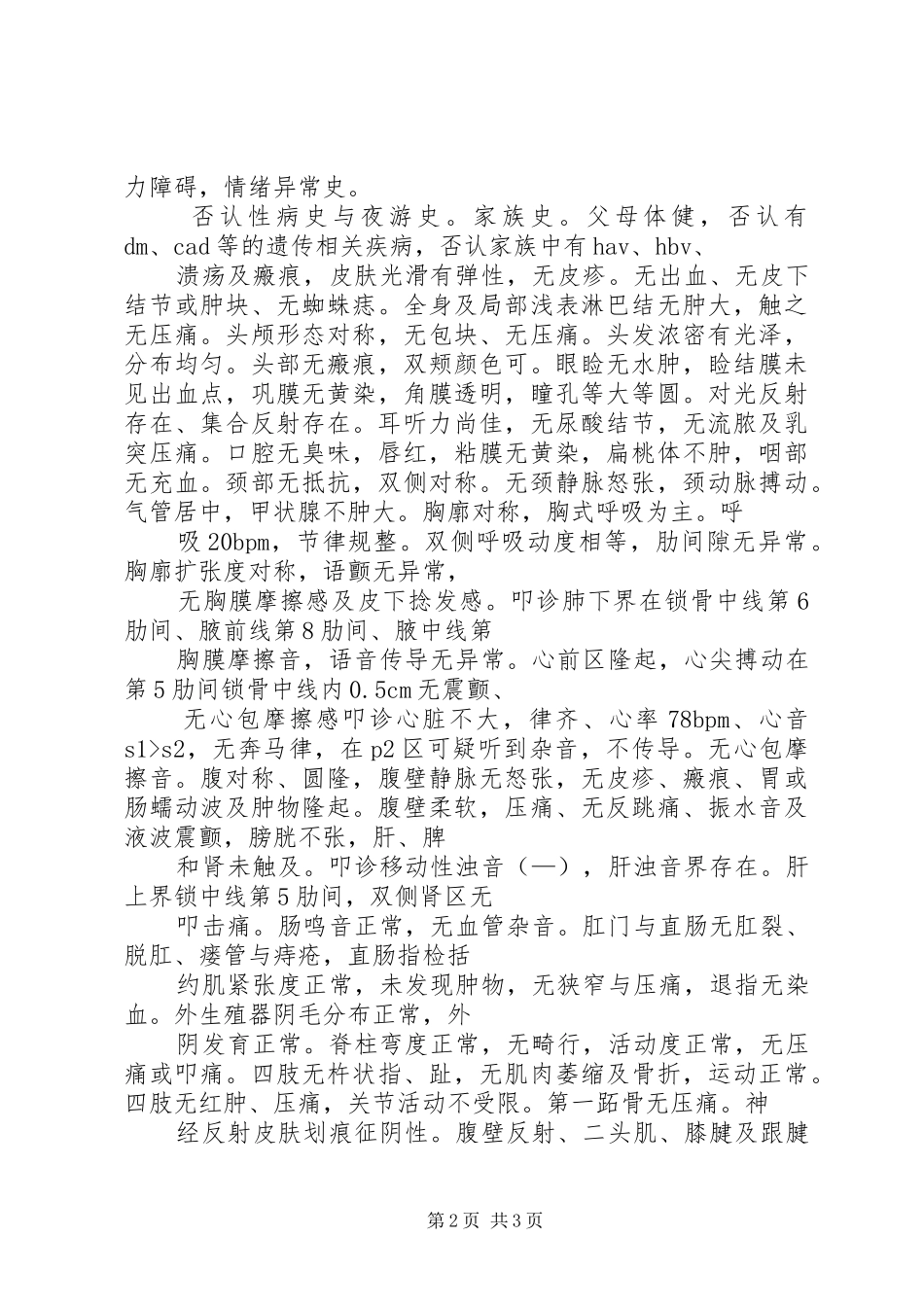 消化内科工作计划 _第2页