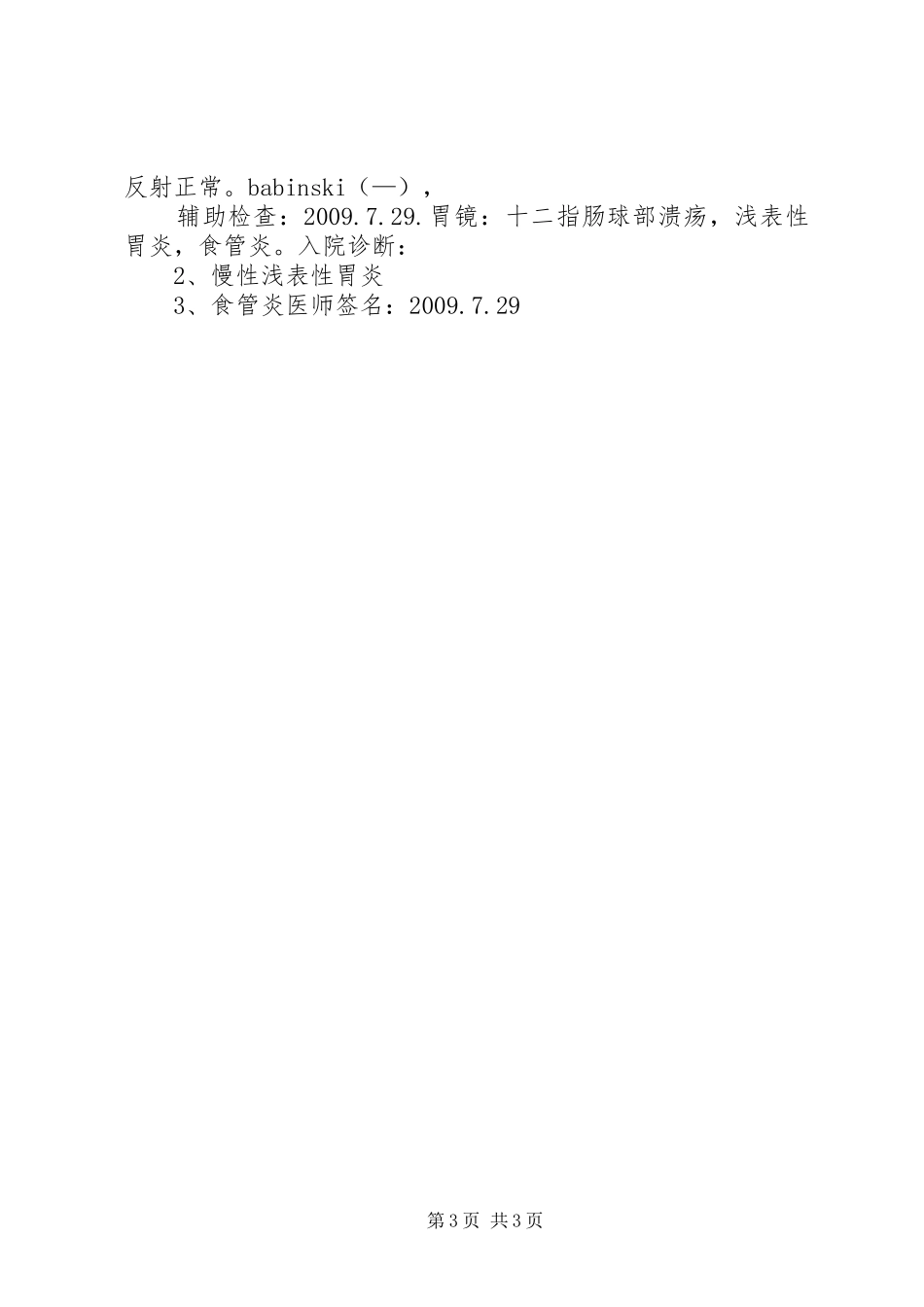 消化内科工作计划 _第3页