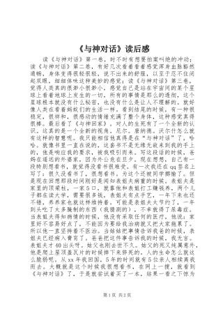 《与神对话》读后感