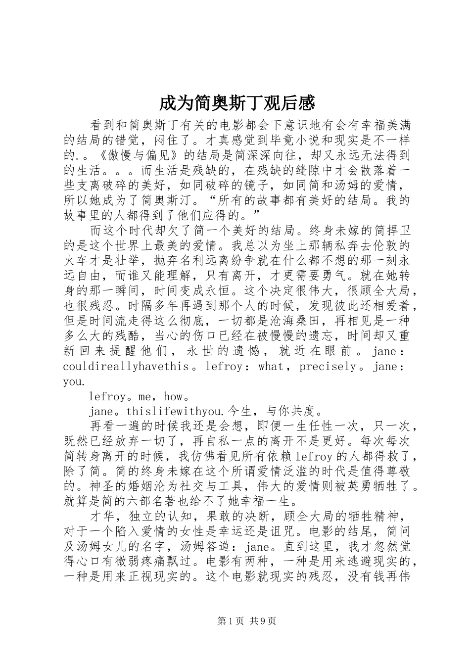 成为简奥斯丁观后感_第1页