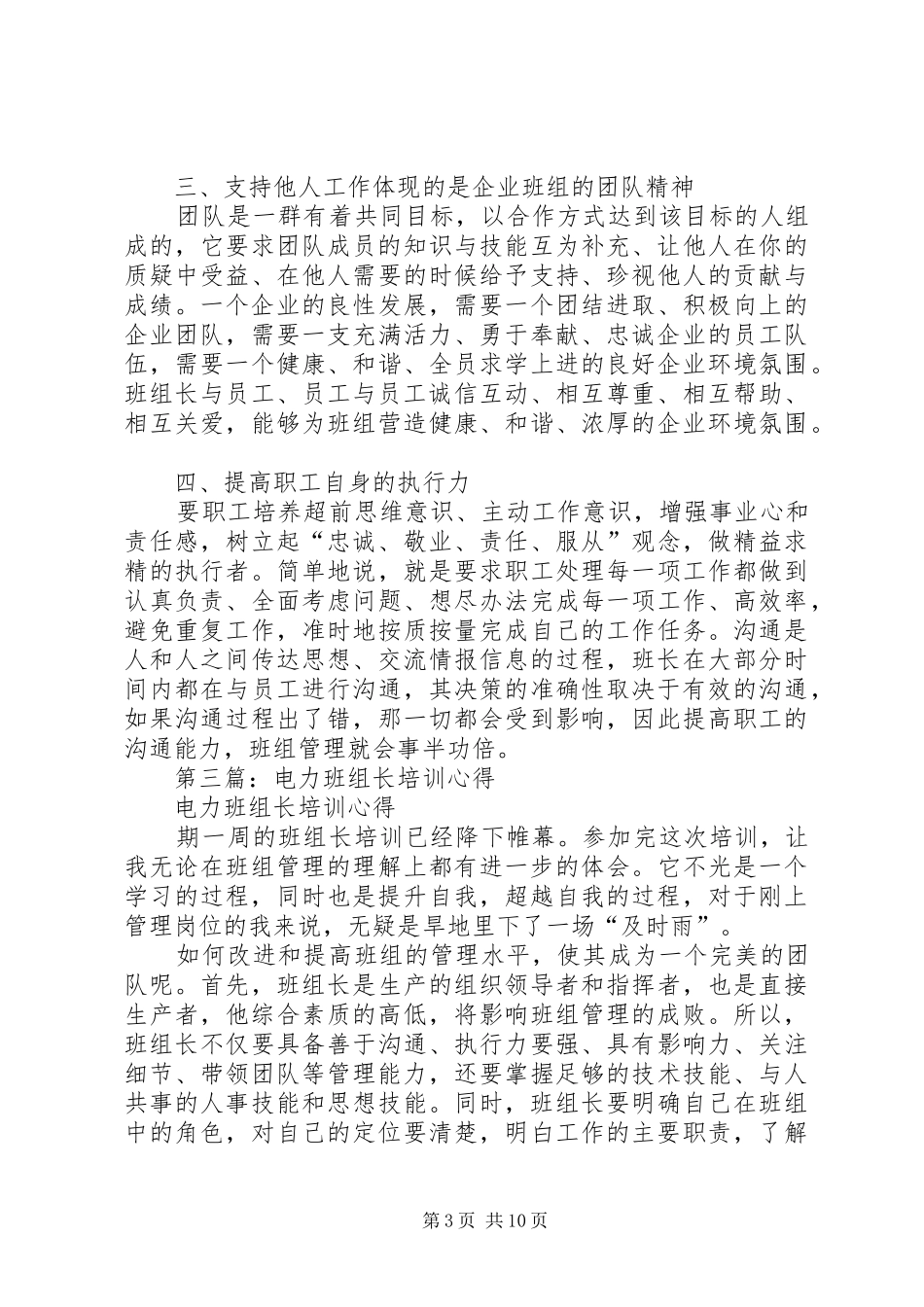 第一篇：电力培训学习心得_第3页