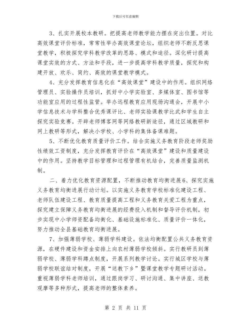 县教育局工作要点与县教育局工作计划汇编_第2页