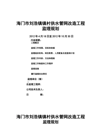 供水管网改造工程监理规划(DOC34页)
