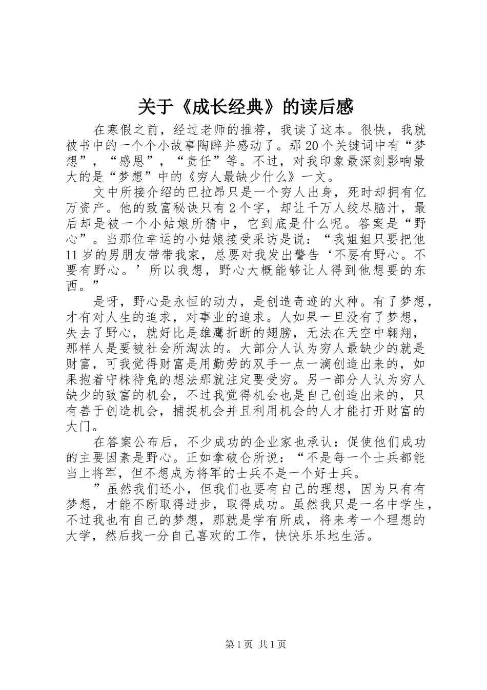 关于《成长经典》的读后感_第1页