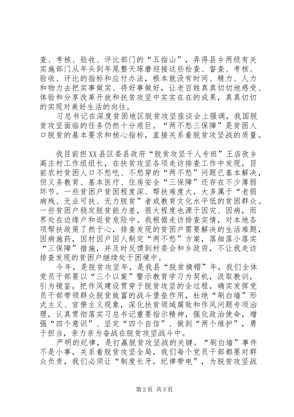 “以案示警、以案为戒、以案促改”警示教育学习心得_第2页