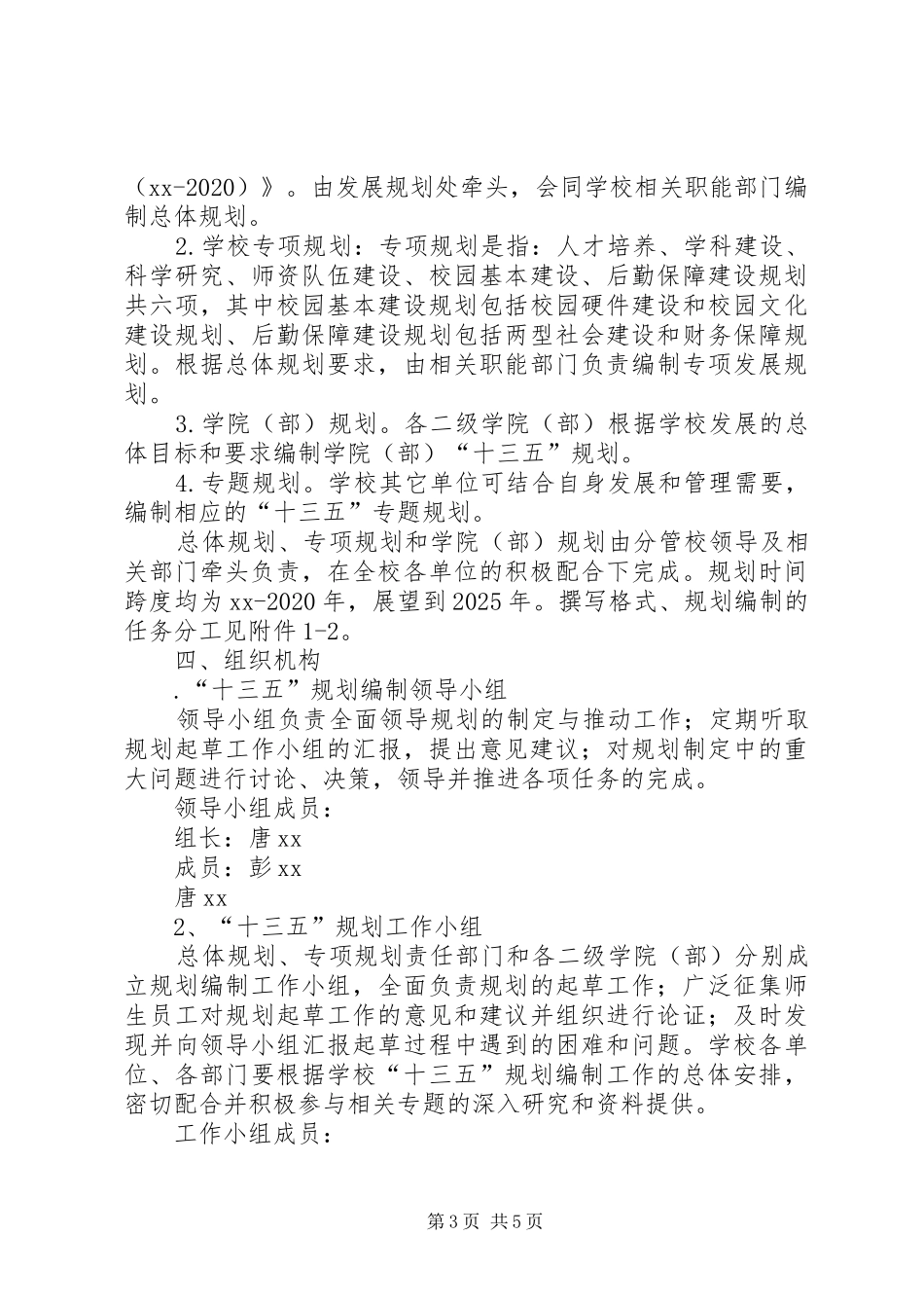 大学“十三五”规划编制工作方案 _第3页
