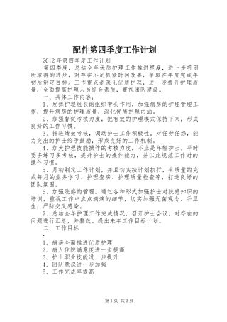 配件第四季度工作计划_1 