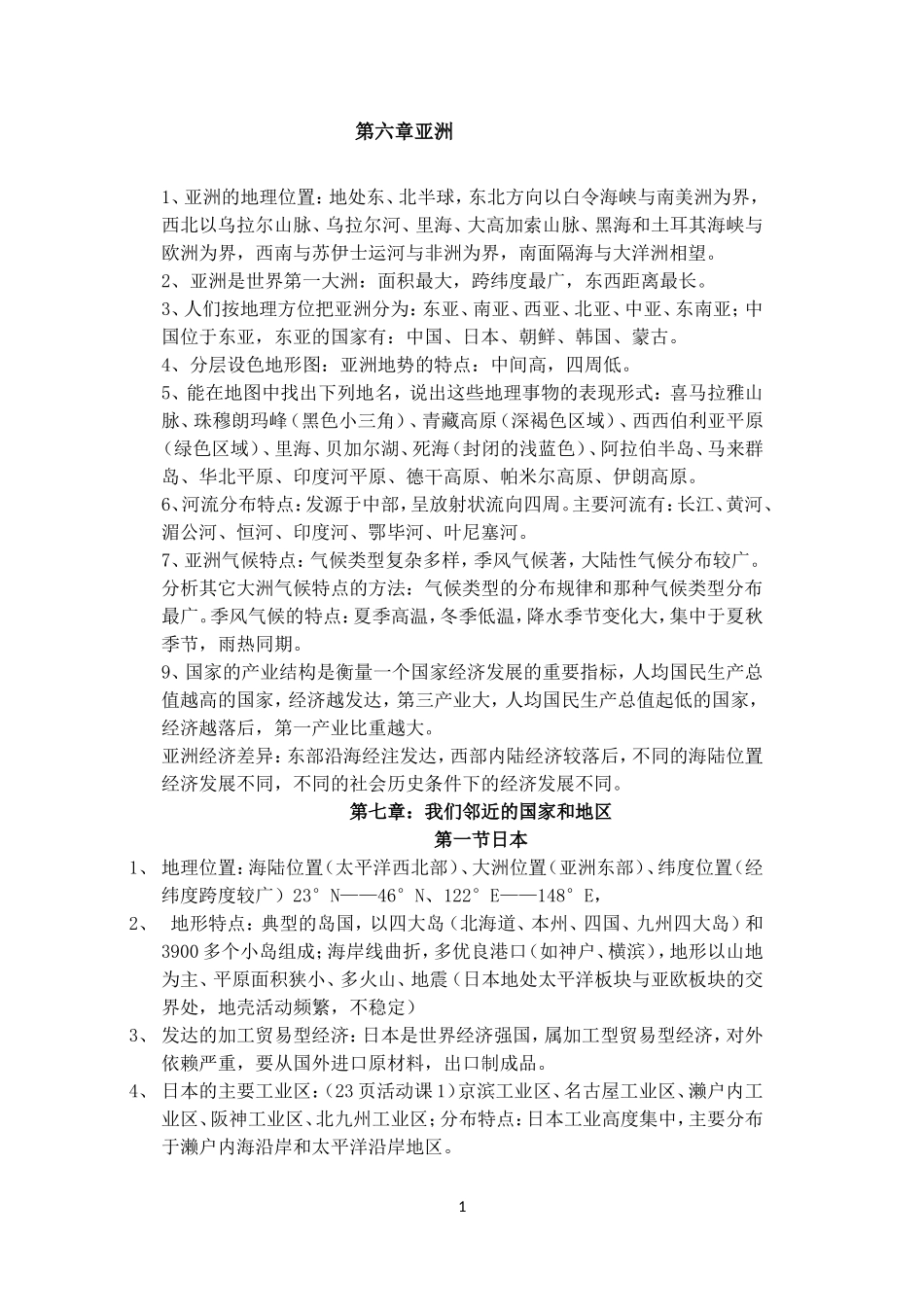 世界地理下复习_第1页