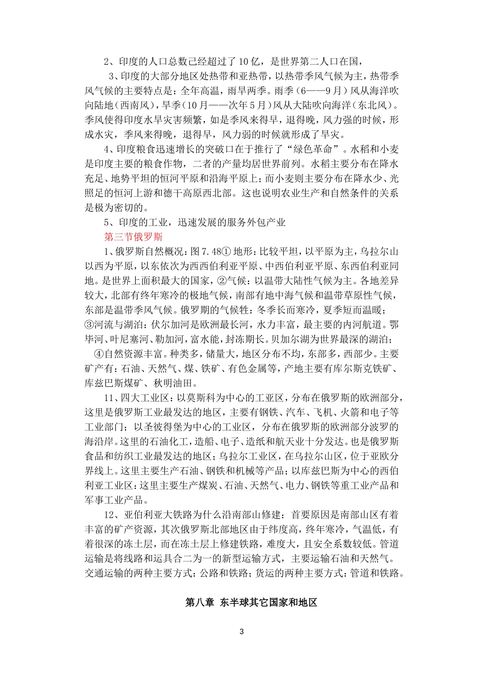 世界地理下复习_第3页