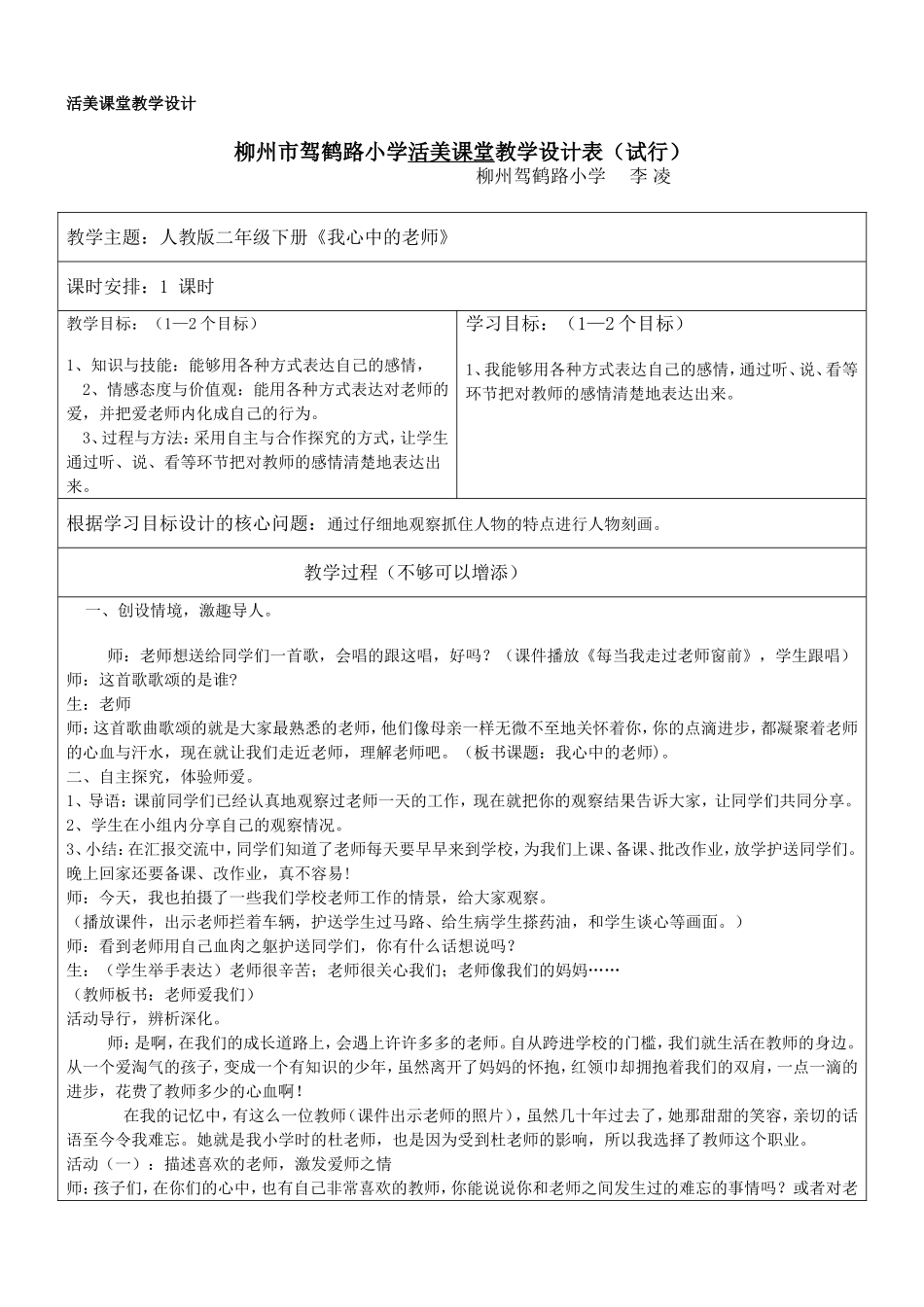 活美教学设计《我心中的老师》6_第1页