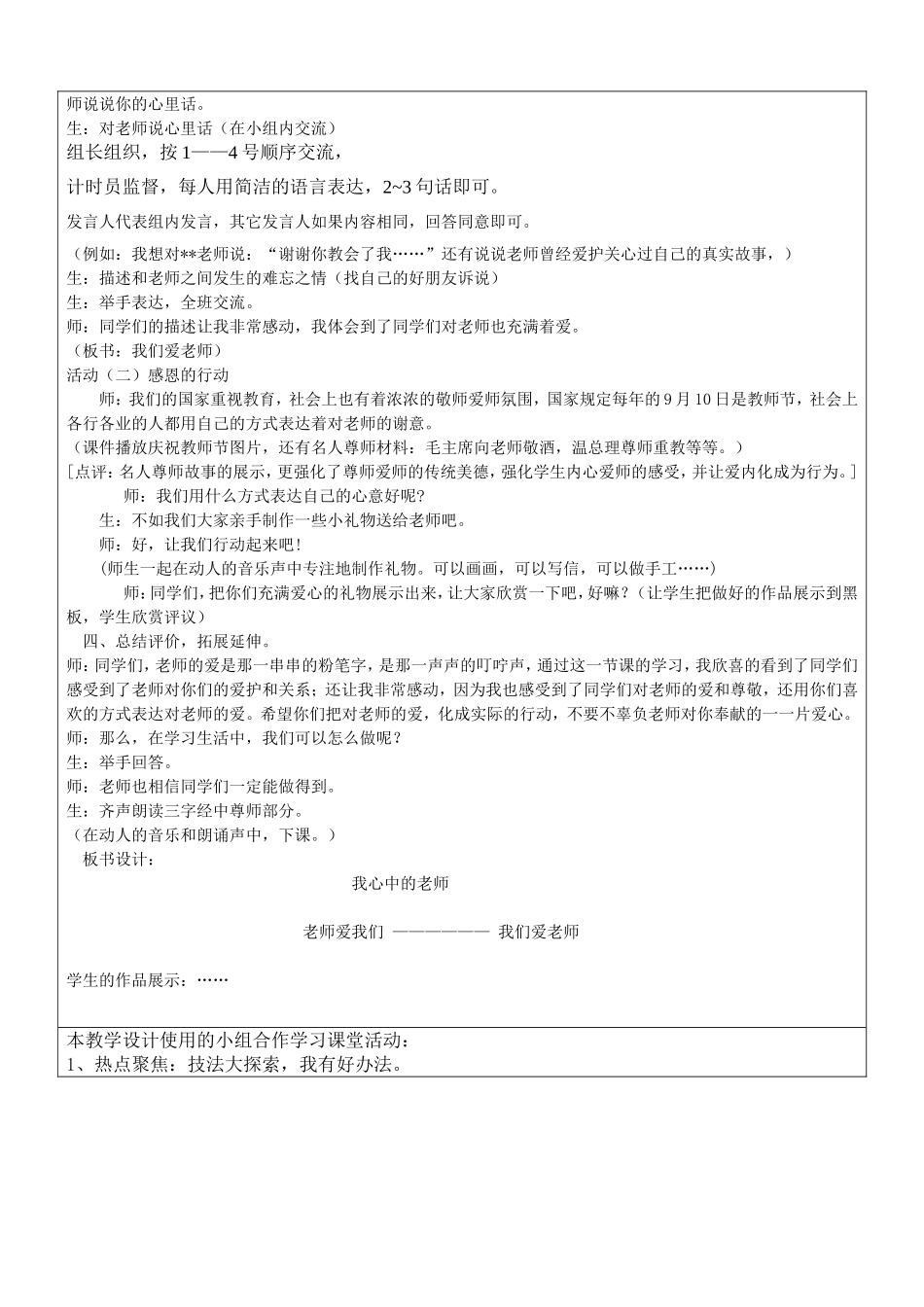 活美教学设计《我心中的老师》6_第2页