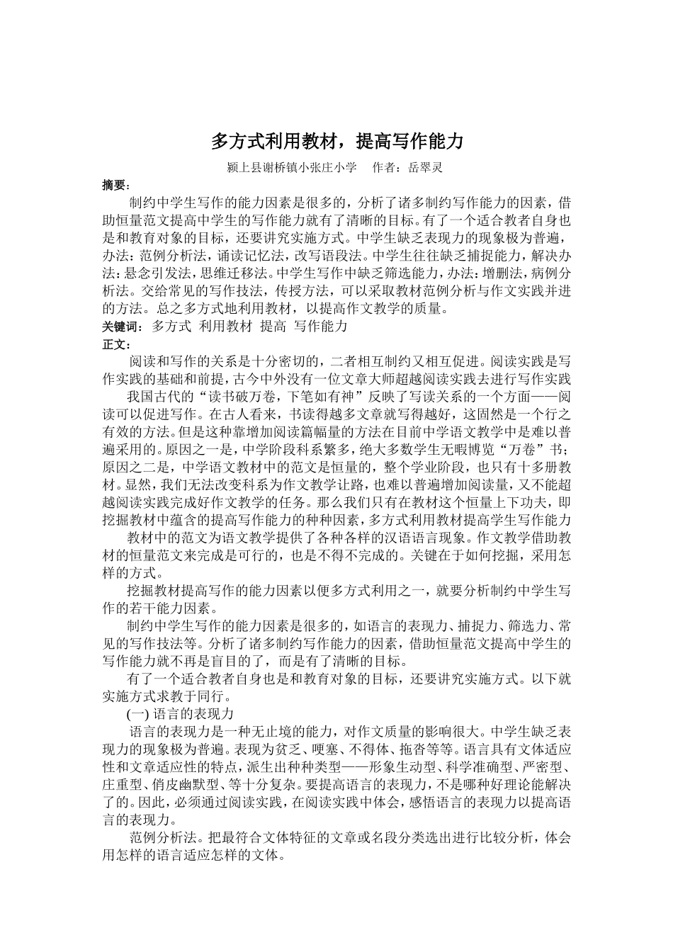 多方式利用教材，提高写作能力MicrosoftWord文档(2)_第2页