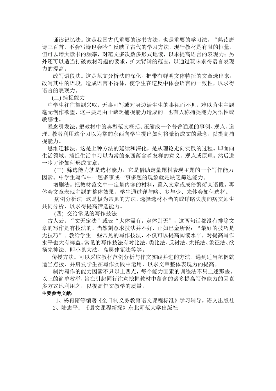多方式利用教材，提高写作能力MicrosoftWord文档(2)_第3页