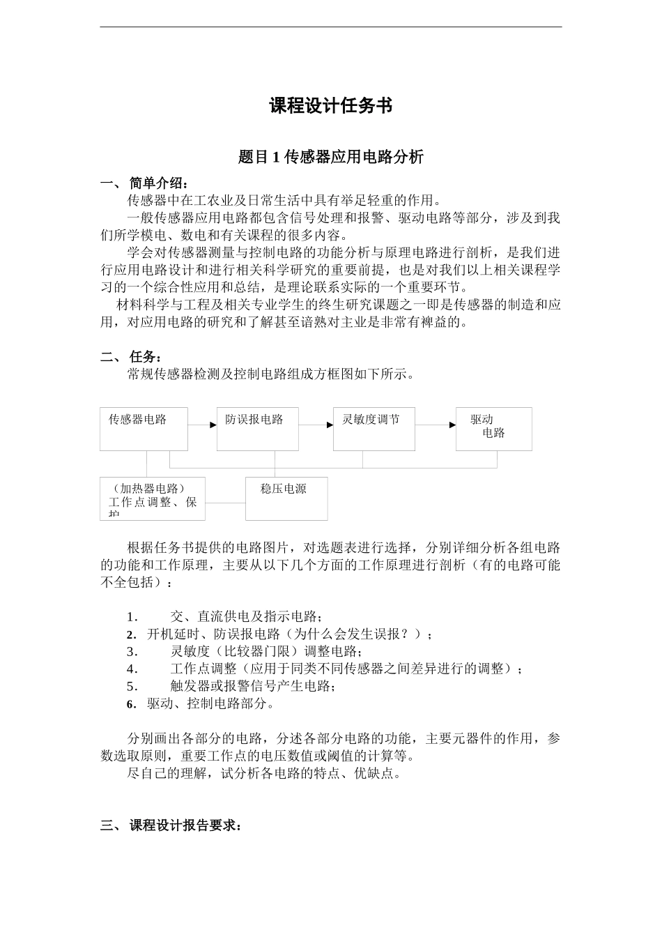 西安电子科技大学XXXX年07级课程设计任务书_第1页