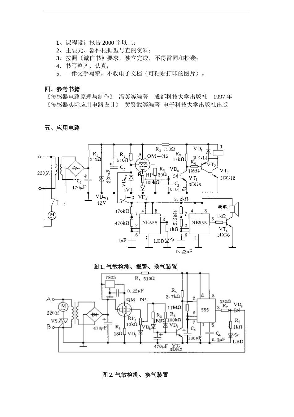 西安电子科技大学XXXX年07级课程设计任务书_第2页