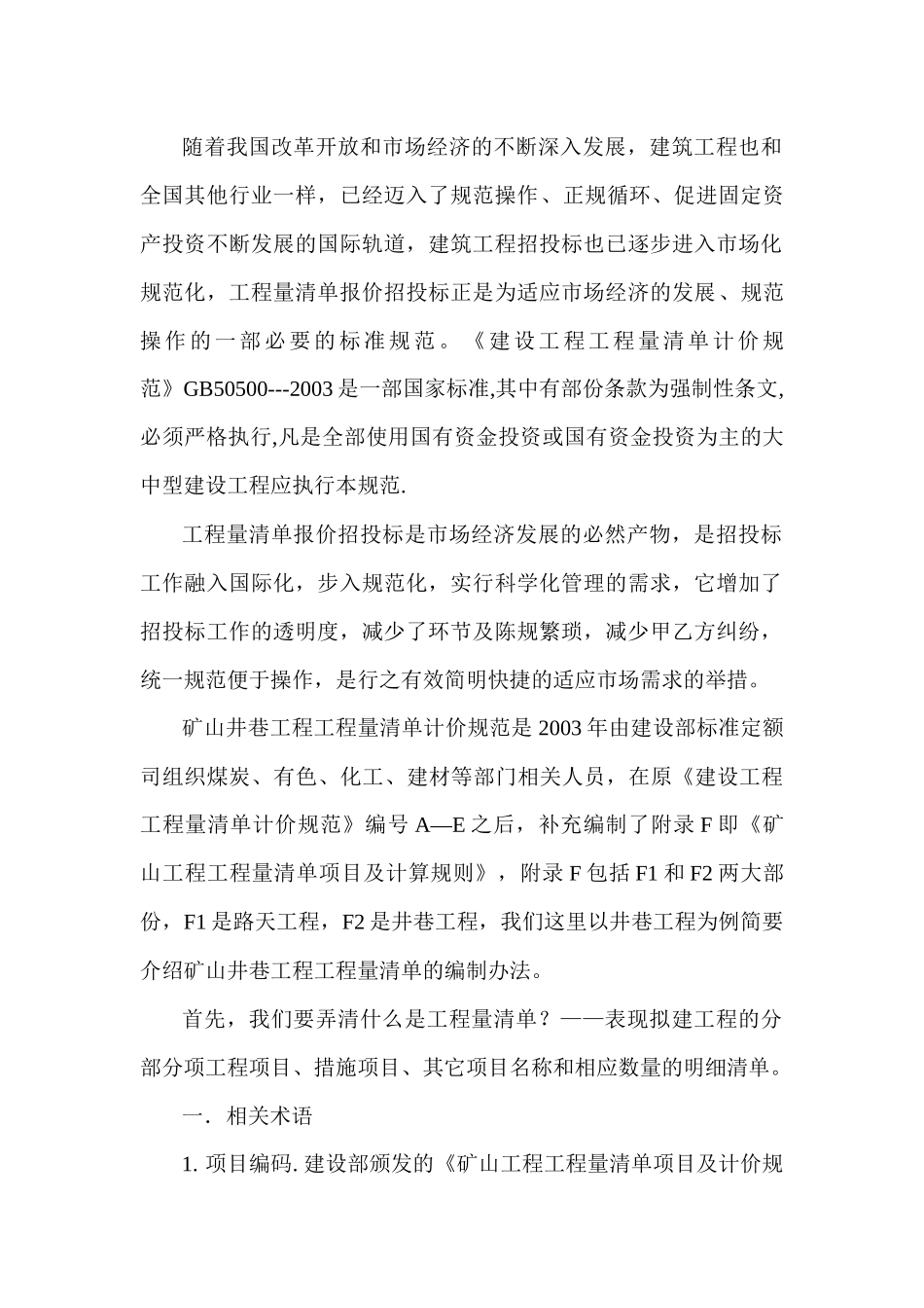 矿山井巷工程工程量清单计价办法_第2页