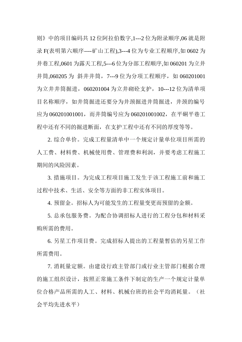 矿山井巷工程工程量清单计价办法_第3页