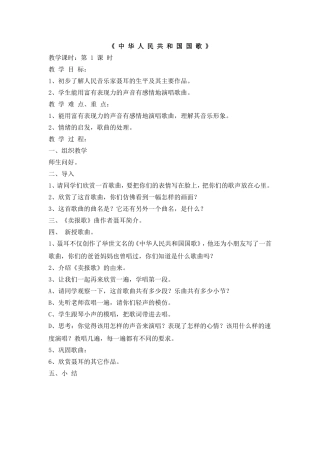 中华人民共和国国歌 (2)