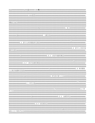 成都市主城区老年人体育锻炼与主观幸福感关系的研究