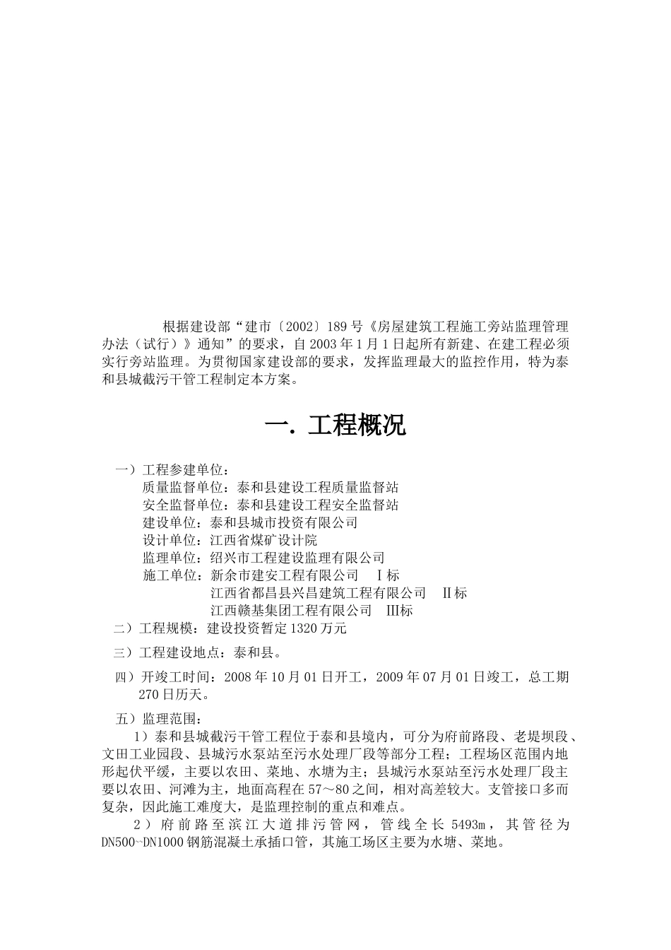 泵站截污管网监理工程旁站监理方案_第3页