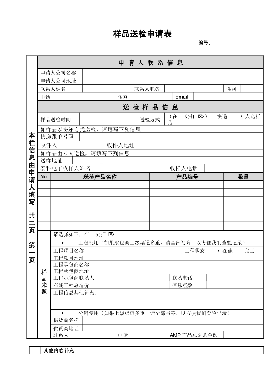 泰科电子用户送检申请表_第2页