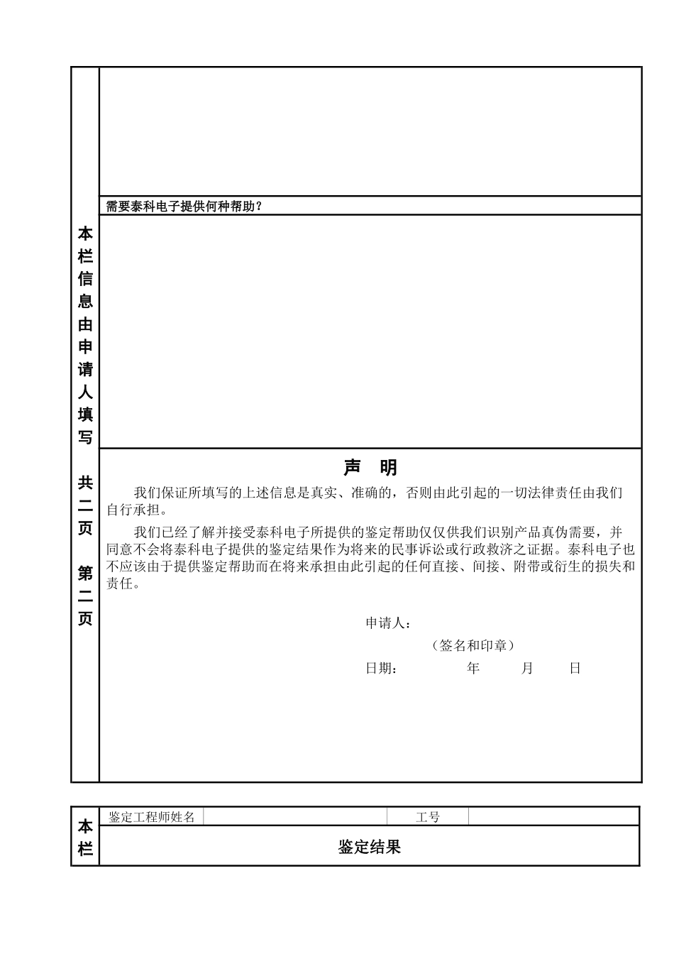 泰科电子用户送检申请表_第3页