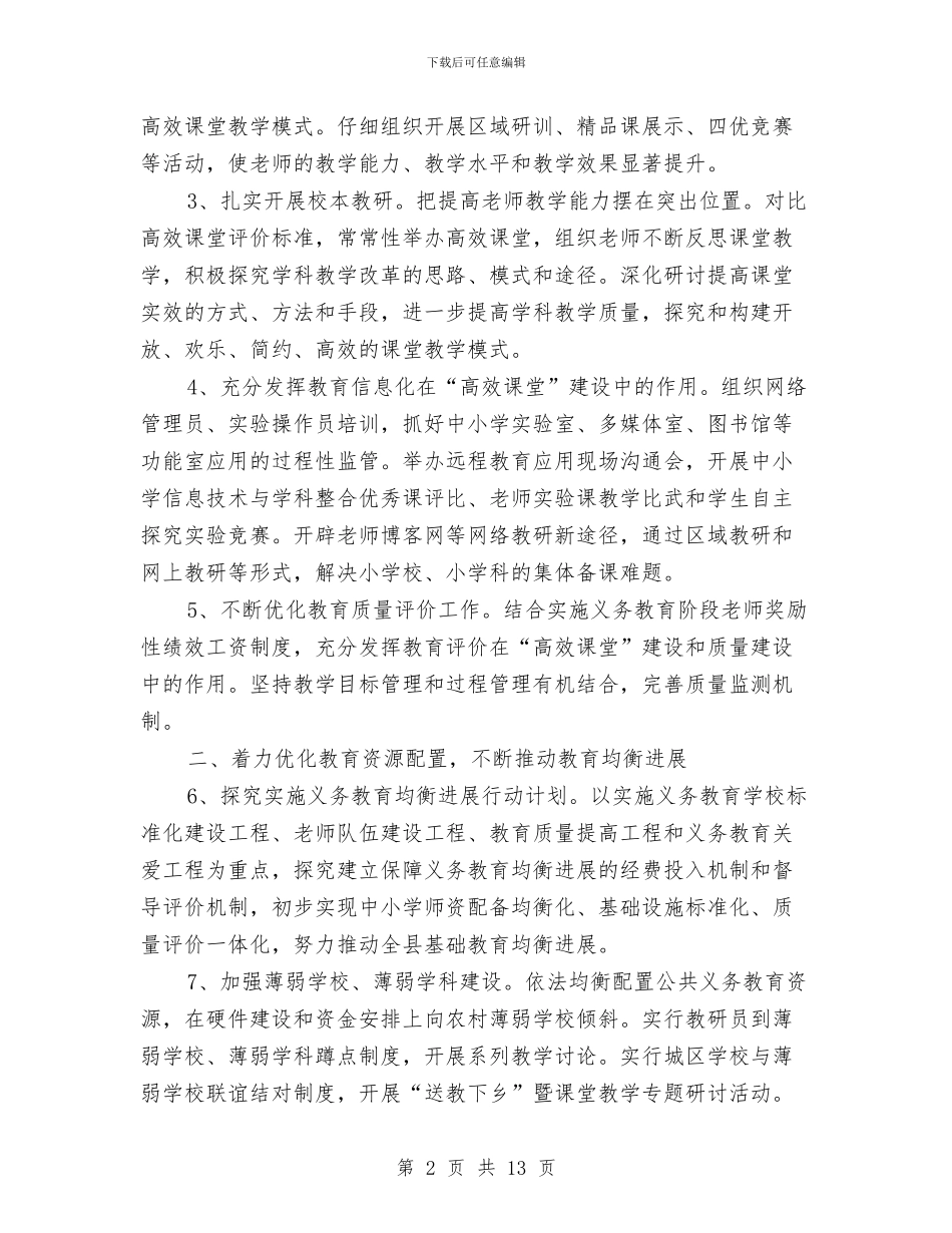 县教育局工作要点与县教育系统年度工作计划要点汇编_第2页