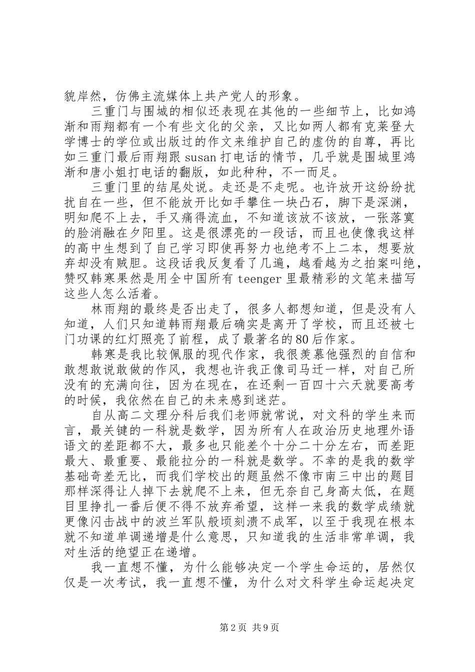 《三重门》读后感_第2页