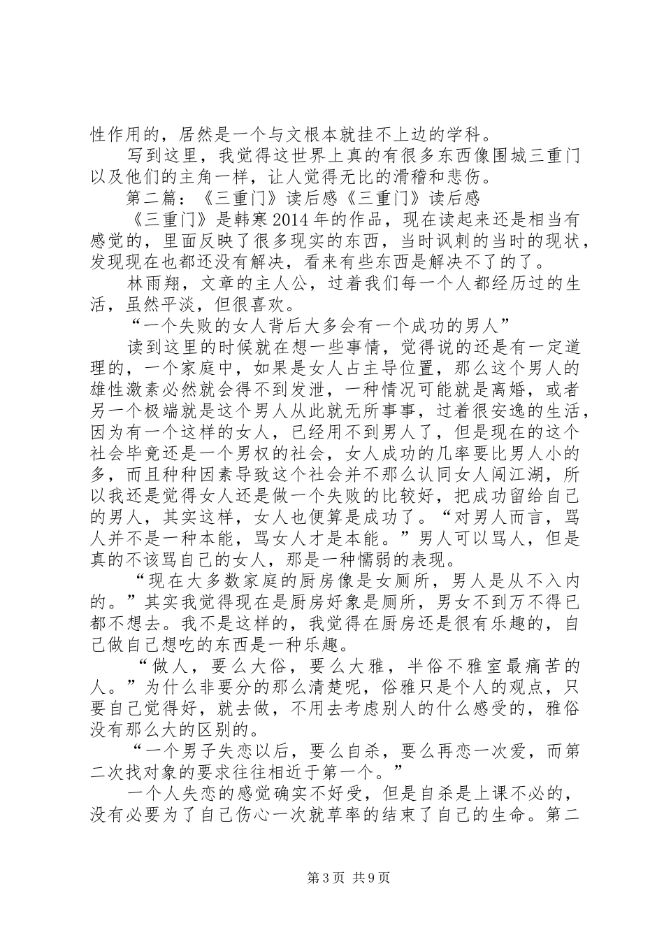 《三重门》读后感_第3页