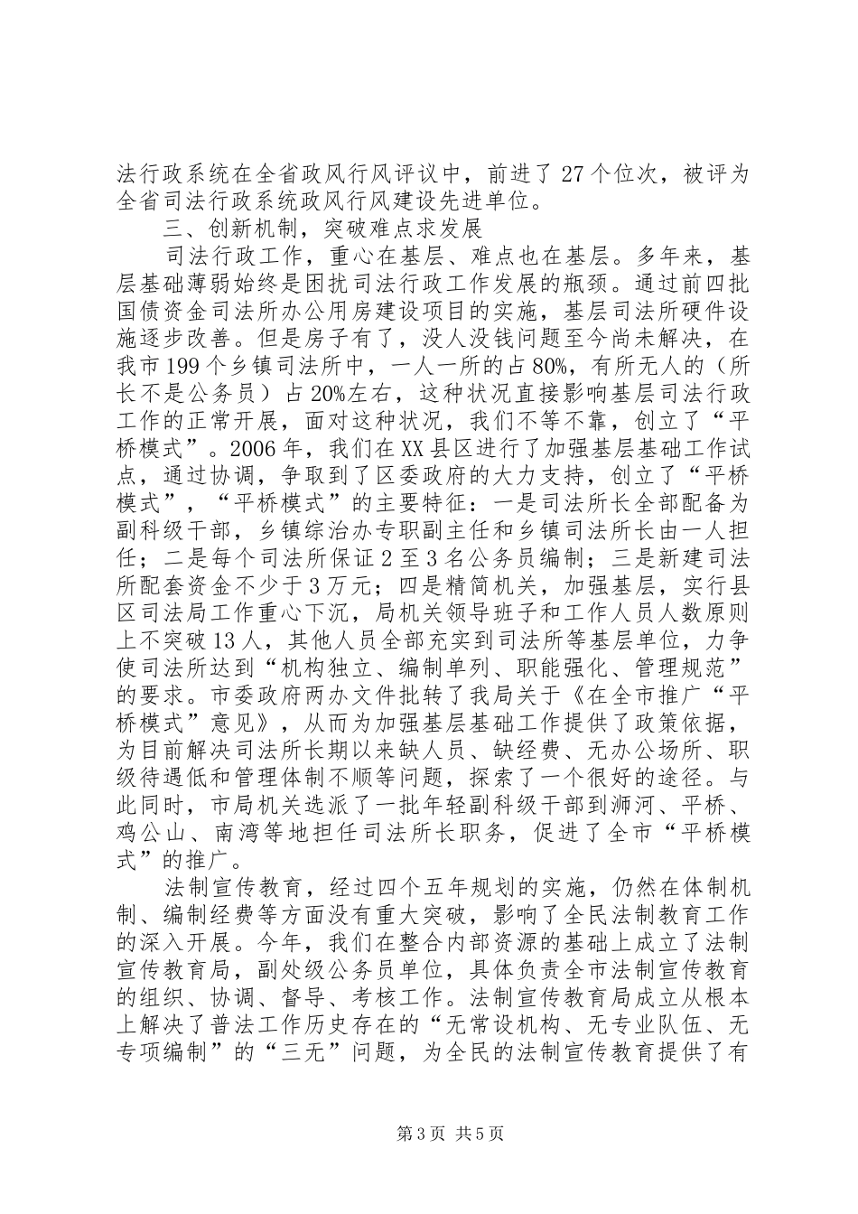 学习三新大讨论心得体会：只有创新才有发展(1)_第3页