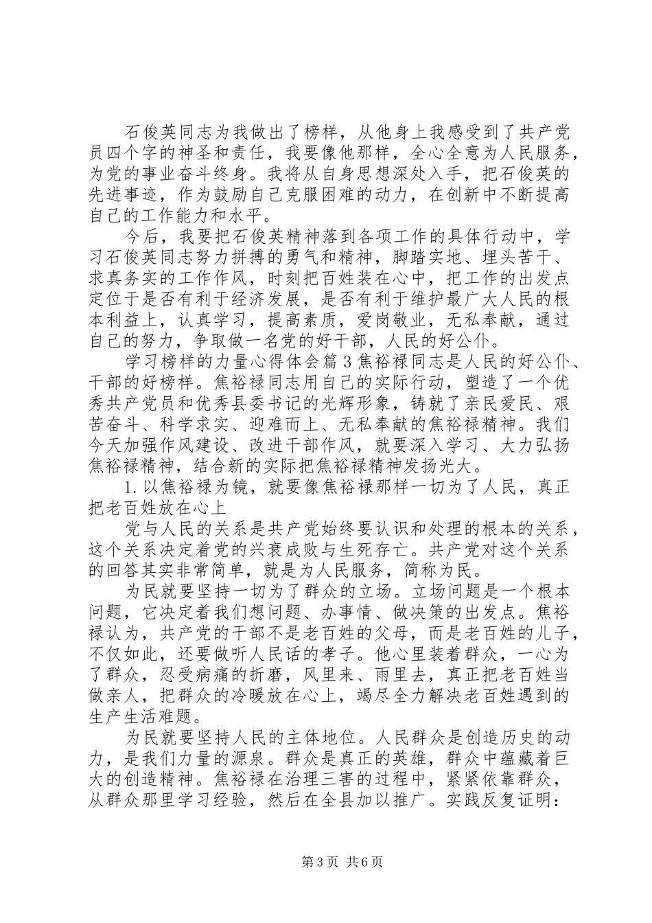 学习榜样的力量心得体会范文_第3页